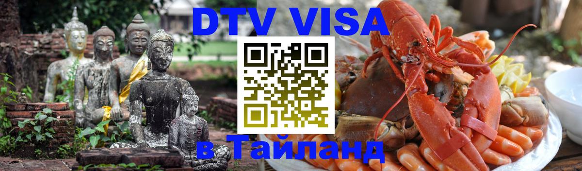 Сколько стоит DTV виза — актуальные цены, оформление даже без документов - 